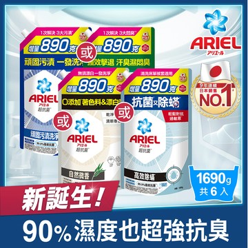 ARIEL抗 菌洗衣精1690g補充包x6(抗菌去漬/室內晾衣/自然微香/高效除螨)