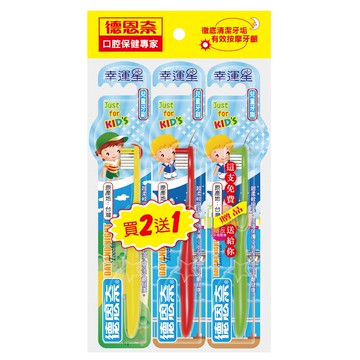 [家速配]德恩奈幸運星兒童牙刷