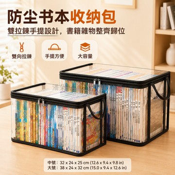 台灣出貨 透明PVC收納箱 牛津布包邊書本整理袋 雙拉鏈防塵防潮 學生家庭辦公用 中號大號兩種規格