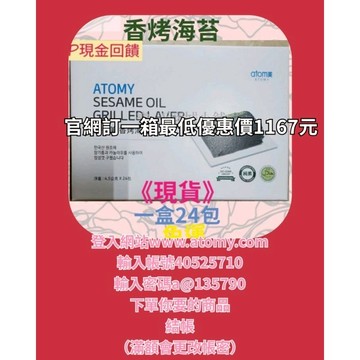 蝦皮特選《一盒促銷》艾多美 香烤海苔(小片裝)海苔 好吃 年節送禮  艾多美海苔