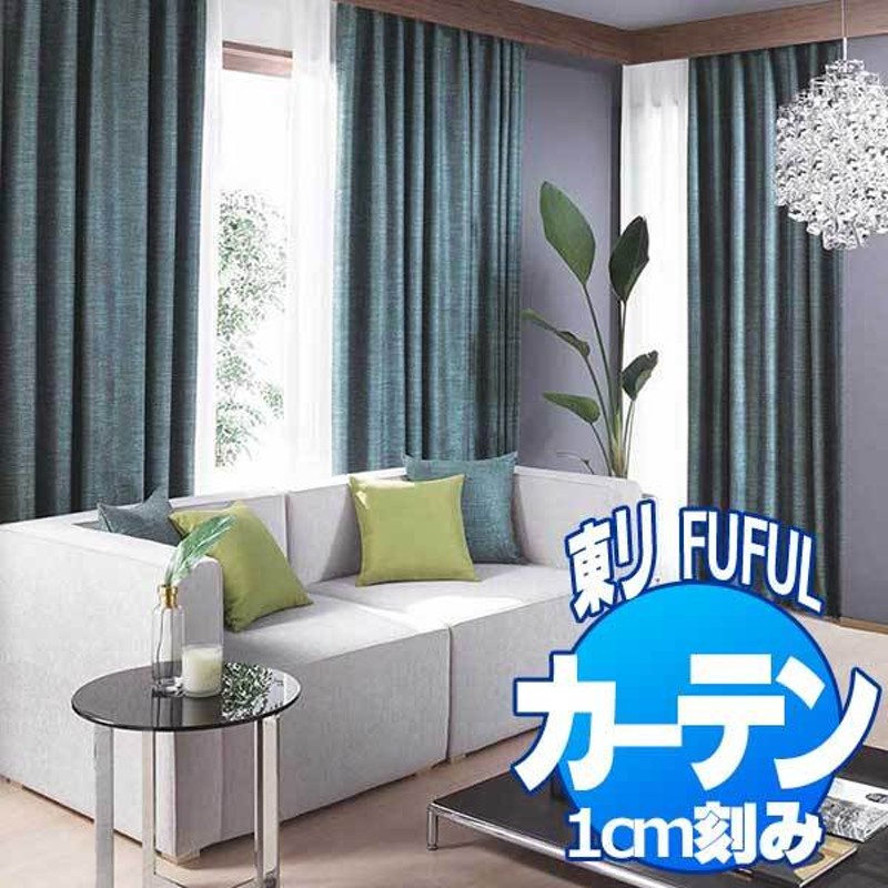 ファブテック 東リ フフル オーダーカーテン＆シェード SUN SHADE(PLAIN) TKF20517〜20519  セット品：スタンダード縫製(ST) 約2倍ヒダ 幅300×丈180cmまで