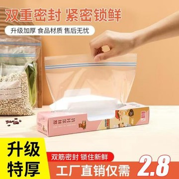 密封袋食品級保鮮袋家用自封塑封加厚冰箱收納冷藏專用分裝帶封口