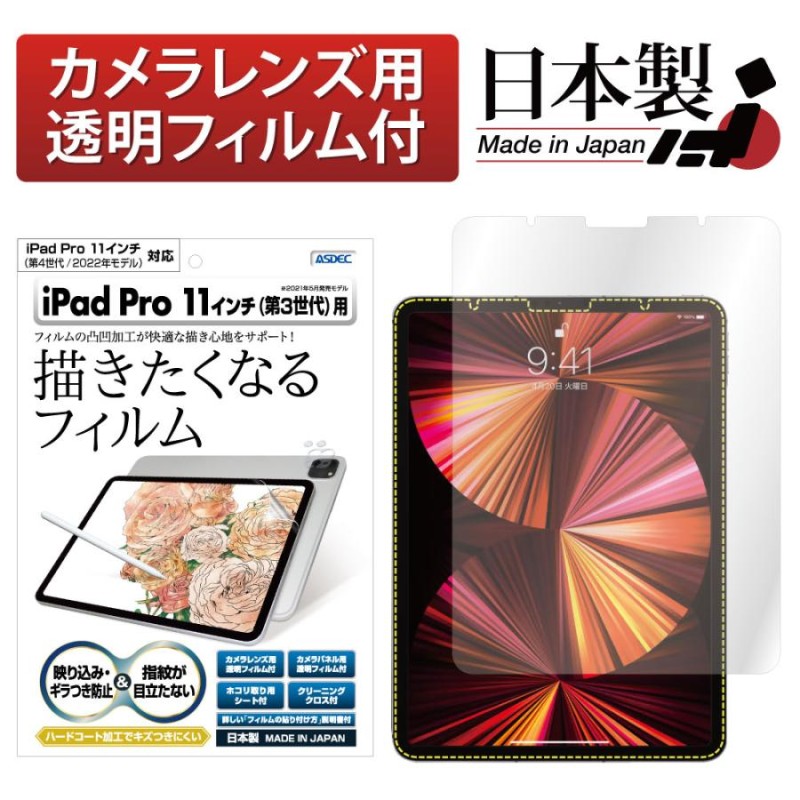 倉庫 新品 iPad Pro 2018 11inch 保護フィルム 反射防止 衝撃吸収