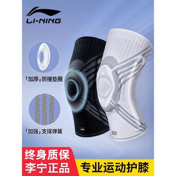 李寧專業籃球護膝男運動跑步膝蓋跳繩女專用羽毛球膝關節深蹲護具