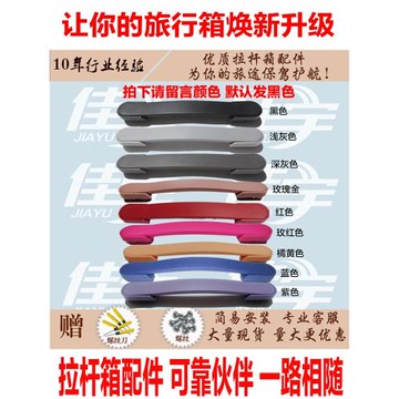 行李箱提手把配件拉桿箱通用提手拉手提把36號密碼箱皮箱手提把手