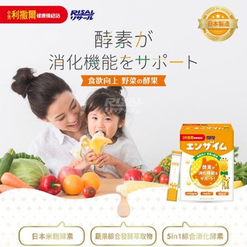 【小兒利撒爾】食欲向上 蔬果消化酵素(45包/盒)