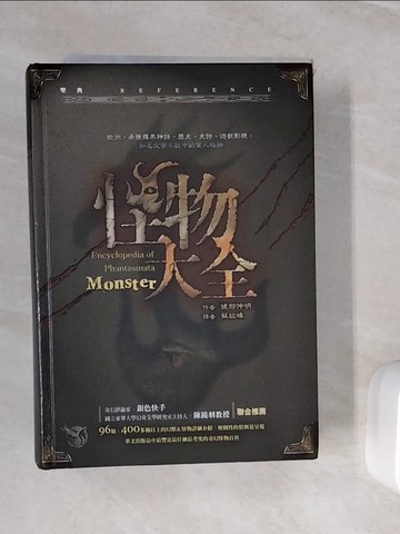 【書寶二手書T7／嗜好_WJM】怪物大全_健部伸明