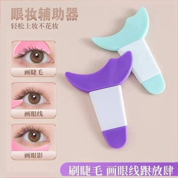 ✨免運+臺灣倉出貨✨眼綫輔助器新手多功能化眼妝臥蠶睫毛塗眼影手殘黨化妝工具懶人
