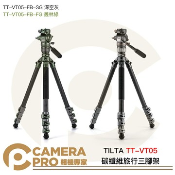 TILTA TT-VT05 碳纖維旅行三腳架 液壓雲台 承重5kg 高160cm 深空灰 叢林綠 公司貨 ◎相機專家◎