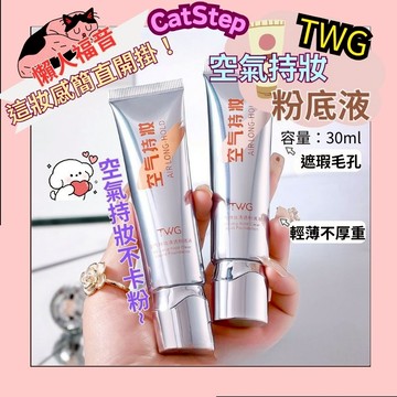 空氣持妝 濾鏡粉底液 空氣持妝粉底液 粉底液 粉底 妝前乳 零妝感 清透持妝 妝前打底 BB霜 空氣感粉底液 無感粉底液