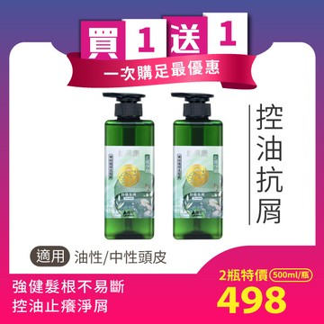 買一送一【❄️涼感舒爽油性適用】絲易康植萃健髮洗髮精-控油抗屑500ml/瓶x2★效期2028.10.03★