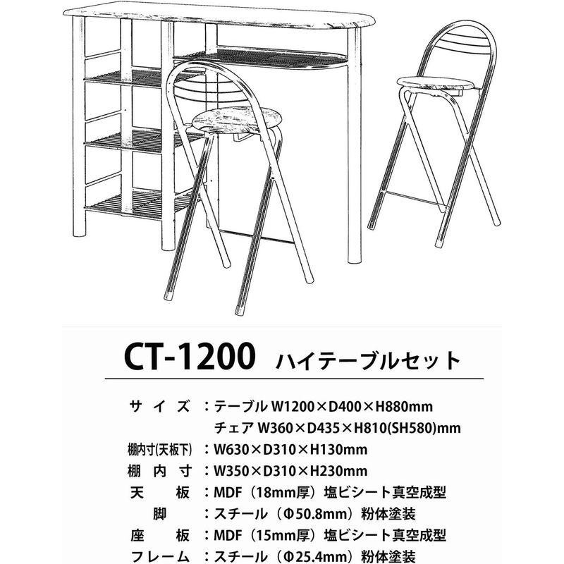 ハイテーブルセット 弘益 ブラック 3点セット CT-1200(BK) | LINE