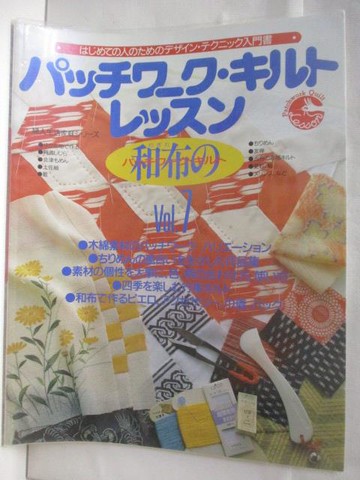 【書寶二手書T8／美工_FAT】?????? ????????(和布)_Vol.1_日文
