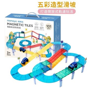 【媽媽友mamayo】星鑽磁力片-電動軌道跑跑組(101pcs)