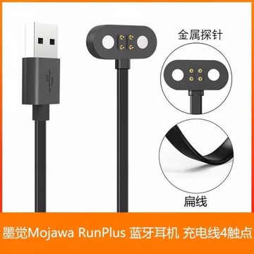 適用Mojawa墨覺RunPlus骨傳導耳機磁吸充電線RunPlus快充充電器適用Mojawa墨覺RunPlus骨傳導耳機磁吸充電線