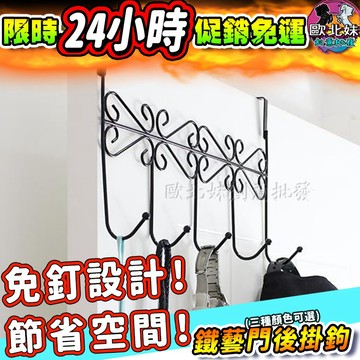 【限時特賣中🔥數量有限】鐵藝門後掛勾 掛鉤 無痕掛勾 曬衣架 門後掛勾 收納掛勾 免釘 掛衣勾 壁掛勾 帽子掛架 衣帽勾