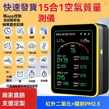 【高品質】二氧化碳氣體檢測儀 氣體偵測器15閤1二氧化碳檢測儀pm2.5pm1.0甲醛檢測TVOC檢測儀 溫濕度CO2