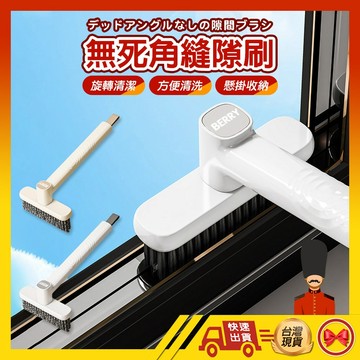 【1元即出貨】旋轉縫隙刷 縫隙刷 清潔刷 浴室縫隙刷 旋轉清潔刷 凹槽縫隙刷 地板刷 浴室刷 刷子 V型刷