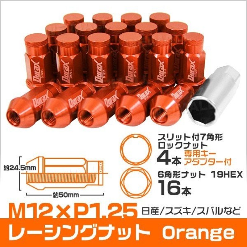 Durax ホイールナット 袋 M12 P1.25 ショート ロックナット付 20個セット 通販 LINEポイント最大0.5%GET |  LINEショッピング