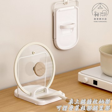 可立放還能放湯杓💯 可摺疊菜板架鍋蓋架 桌上鍋鏟收納架 勺子瀝水架 砧板置物架 廚房鍋蓋架 折疊砧板架 台灣現貨🏠居家飾
