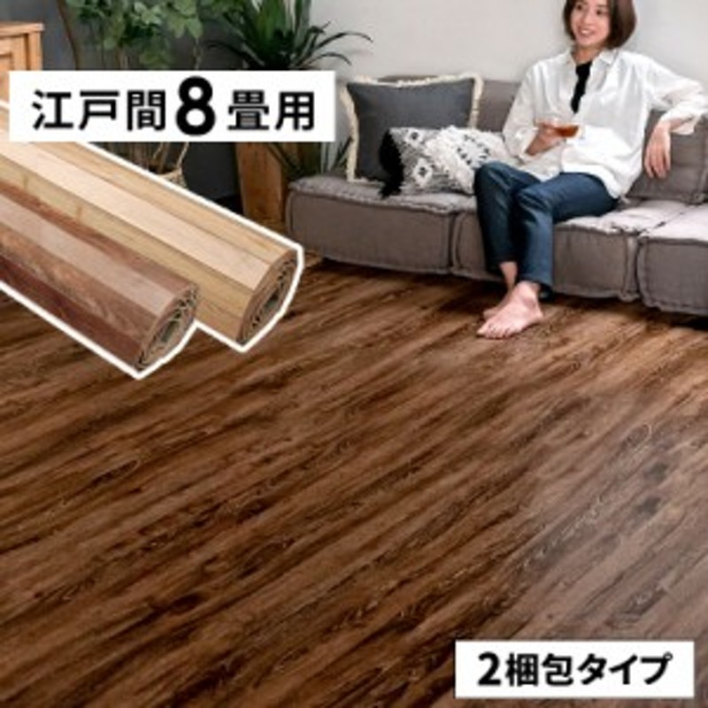 ウッドカーペット ヴィンテージ 8畳 江戸間 350×350cm フローリングカーペット 軽量 DIY 簡単 敷くだけ 床材 リフォーム 2梱包  175×350 通販 LINEポイント最大1.0%GET | LINEショッピング