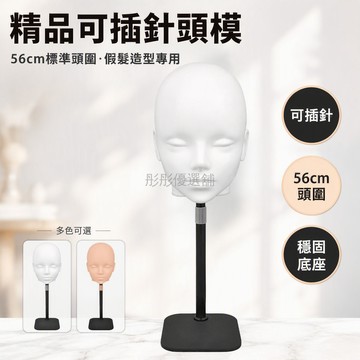 台灣出貨✨ cosplay 假髮頭模 動漫造型假人頭 毛娘專用道具 可插針收納架 白圓盤鐵盤展示架 大支架配件