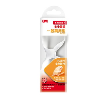 【史代新文具】3M 9209 55g 一般萬用型安全眼鏡