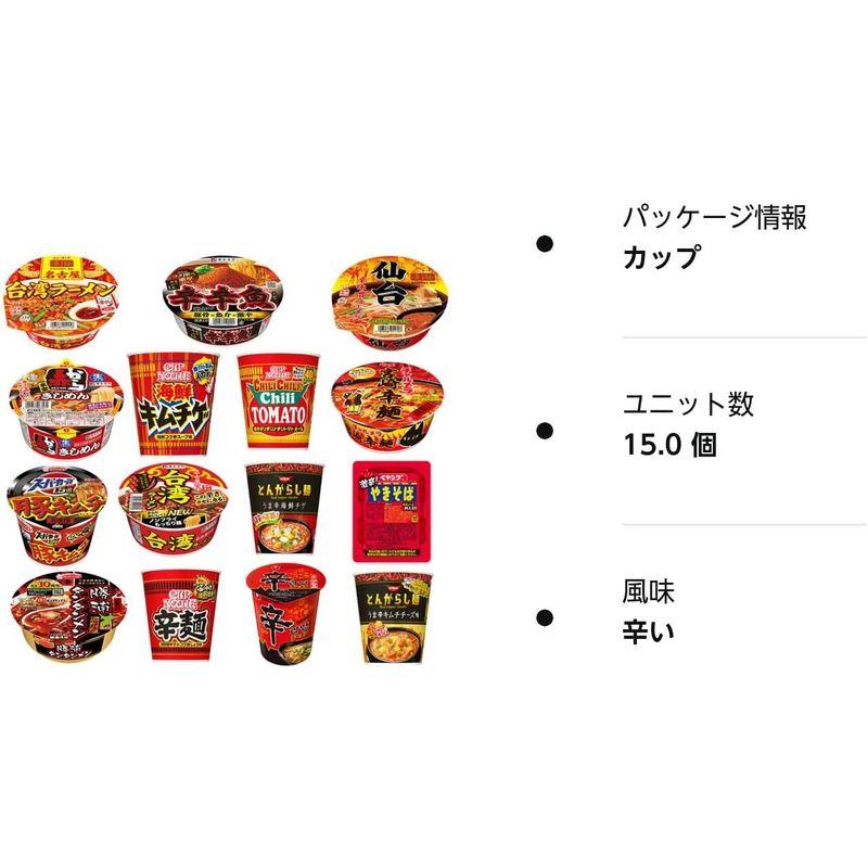 15種 限定 辛いカップ麺 詰合せ 数量限定 食べ比べ 辛口 詰め合わせ 15種セット  激辛カップラーメン カップ麺 222 (計15個)