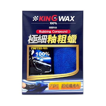 ｜KING WAX｜極細釉粗蠟 250g