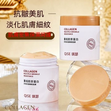 臺灣出貨 QISE重組膠原蛋白多效抗皺 睡眠面膜抗皺緊緻淡化細紋 補水保溼免洗 提亮美白膚色塗抹式面膜 保濕緊緻抗皺嫩膚