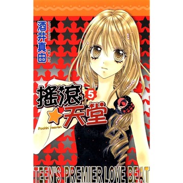 搖滾天堂(05)_Readmoo 讀墨電子書