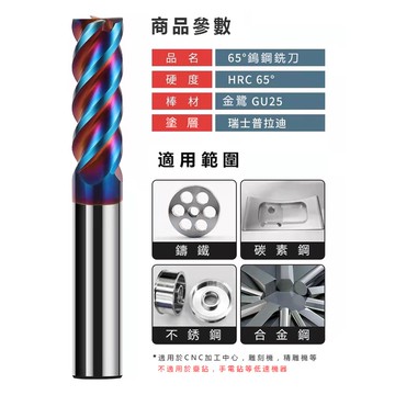 65度4刃加長75L/100L鎢鋼立銑刀