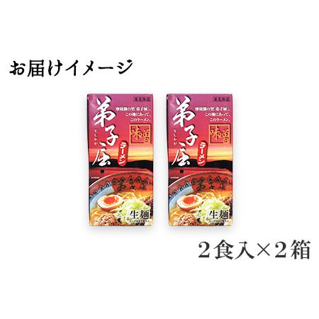 ふるさと納税 40.弟子屈ラーメン 摩周湖の里味噌 2食入 2箱 北海道ラーメン 味噌ラーメン 生麺 北海道 弟子屈町 北海道弟子屈町