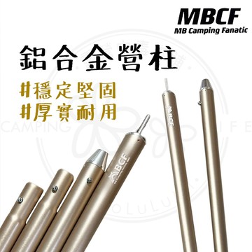 現貨秒出 【露營中毒本鋪】 營柱 拼接營柱 露營 天幕營柱 33mm營柱 套接營柱 前庭桿 鋁合金營柱 mb露營狂
