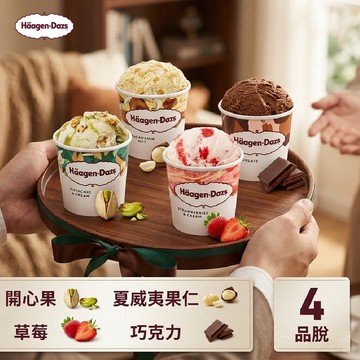 [3日內出貨] 【哈根達斯】品脫4入組/雪糕12入 🚚宅配到家 冰淇淋 生日禮物