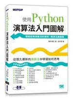 使用 Python演算法入門圖解 1/e 游子賢  碁峰