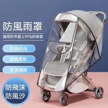 嬰兒車擋風罩 嬰兒車擋風雨罩 推車防風罩 通用型防雨罩 寶寶傘車 冬季童車保暖防護罩 嬰兒推車透明罩