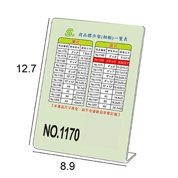 文具通 NO.1170 3.5x5 L型壓克力商品標示架/相框/價目架 直式8.9x12.7cm