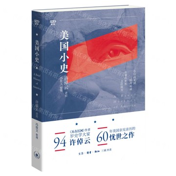 美國小史丨天龍圖書簡體字專賣店丨9787108078490 (上海2501)