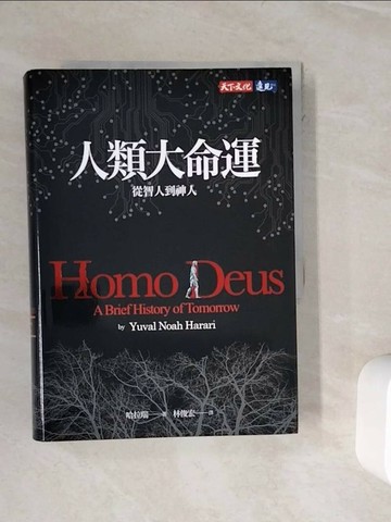 【書寶二手書T1／社會_WKM】人類大命運-從智人到神人_哈拉瑞