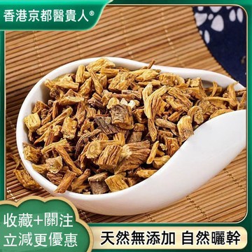 免運🚚秦艽 秦九秦艽段秦究川艽自然曬幹250-500g