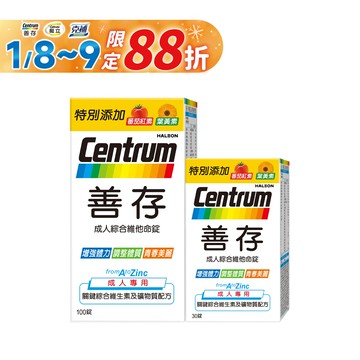 善存成人綜合維他命錠 100+30錠