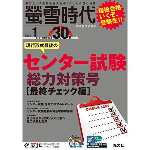 螢雪時代 2020年 01月号 (旺文社螢雪時代)