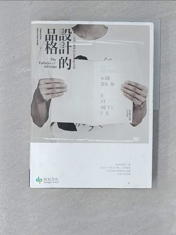 【書寶二手書T1／設計_Y5L】設計的品格_Daphne Shao