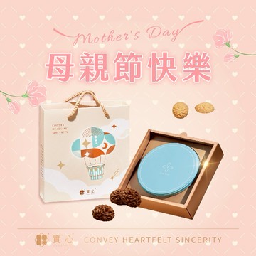 【母親節禮盒｜快速出貨】祝福翱翔曲奇單層禮盒（實心曲奇x1）祝福禮盒