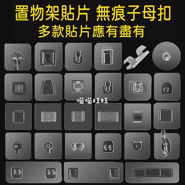 【喵喵旺旺P010台灣發貨】無痕掛勾 無痕貼片 無痕 浴室置物架貼片 掛鉤 掛勾貼片 浴室掛鉤 免釘牆
