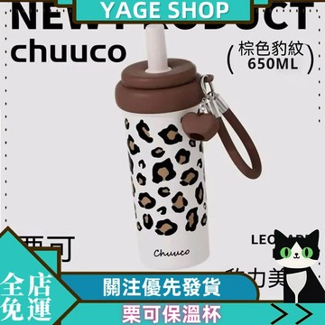 YAGE🥤水杯 栗可保溫杯 2026新款陶瓷水杯 女生高顏值水杯 大容量豹紋吸管水杯 生日禮物水杯