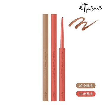 ettusais 艾杜紗 絕不失手眼線膠筆進化版0.09g -2色任選