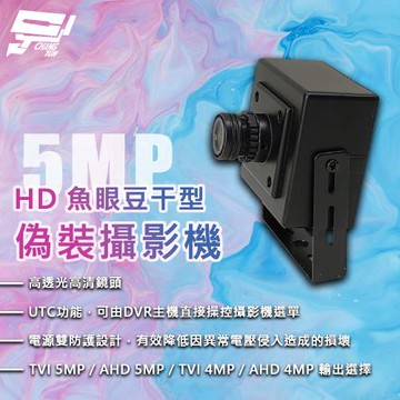 [昌運科技] 500萬 HD 魚眼豆干型偽裝攝影機 內建OSD控制按鈕 雜訊降躁 寬動態 支援自動增益