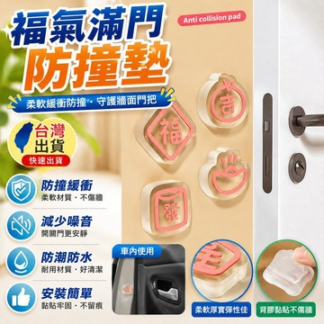 台灣倉出🚀優選⭐門把防撞 冰箱門防撞 防撞墊 防撞邊 防震墊 靜音墊 防撞貼 矽膠防撞粒 防撞靜音墊